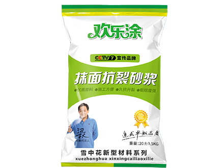 抗裂砂浆